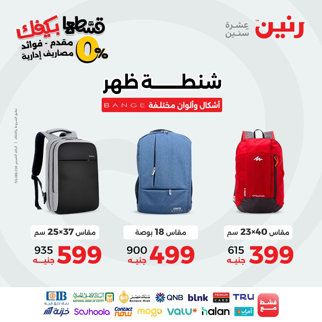 raneen offers from 12sep to 2sep 2025 عروض رنين من 12 سبتمبر حتى 2 سبتمبر 2025 صفحة رقم 129